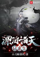 漂泊诸天只求生舒阅网