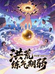 紫气鸿蒙点数有什么用