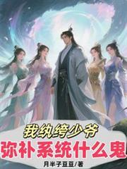 纨绔少爷全文阅读