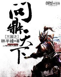 新三国争霸之问鼎天下