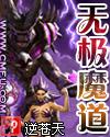 神魔天尊