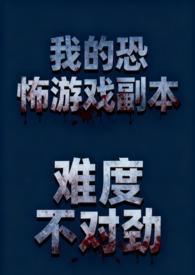 我的恐怖游戏画风与众不同