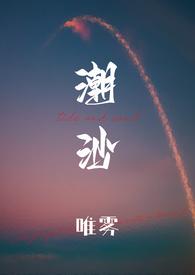 潮濆是什么意思