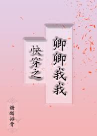 快穿卿卿吾爱