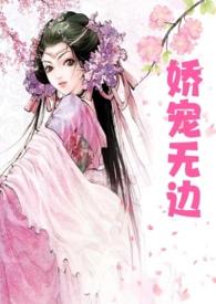 娇宠系列