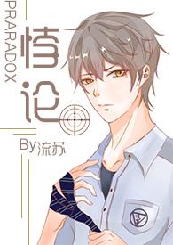 悖论po.