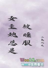 女主她总是被睡服(古言 n)作者二氧化太