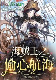 海贼王之偷偷果实