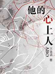 他的心上人姜姒