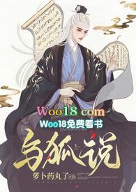 与狐说 (1v1 h) 无删