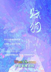 贱狗(校园H)_(惹春酥)_