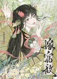 嫁宿敌(重生)番外txt