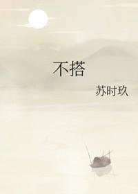 不搭李荣浩