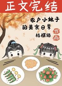 穿回古代做美食的