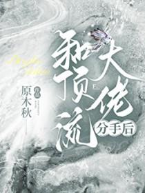 和顶流he了