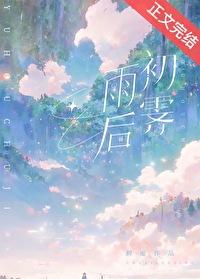 雨后初霁怎么读