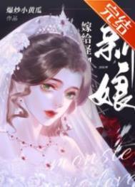 怪物的新娘类似