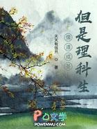 但是理科生TXT
