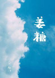 姜糖水熬多长时间最好