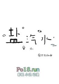 盐汽水q版图片