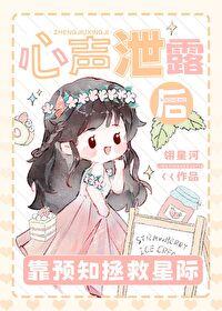 心声泄露