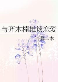 齐木楠雄同人完结