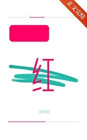 涨红了脸读音