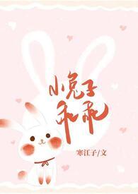 小兔子乖乖der
