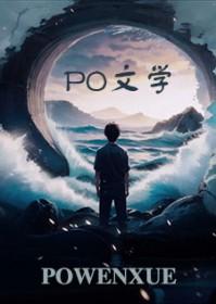 综横滨怼天