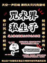[咒术回战