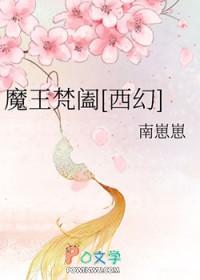 魔王繁体番外