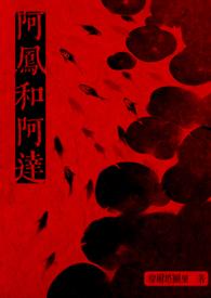 阿风是谁