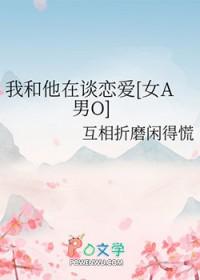 我和我谈恋爱
