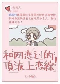 我和顶流前男友网恋了