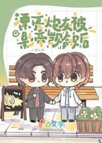 漂亮炮灰被抓