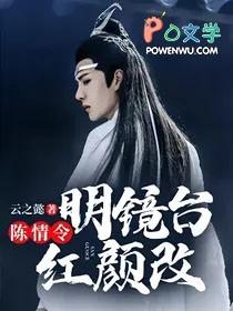 陈情令打戏明月天涯