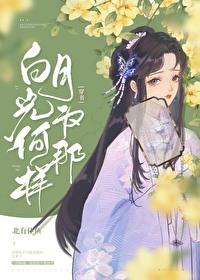 穿成男频文白月光方冉第26章