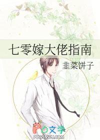 七零嫁人日常最新章节