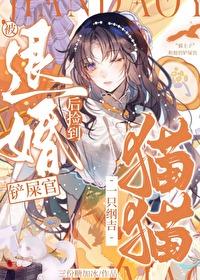 被退婚后我捡个仙君txt免费阅读全本