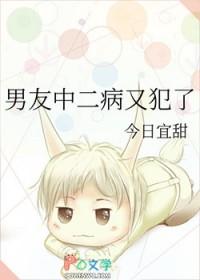 中二病男生常见表现