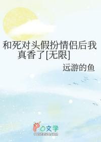 和死对头装情侣后翻车了免费阅读