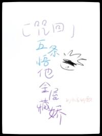 咒术回战五条悟咒术介绍