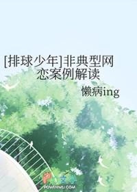 排球少年争议