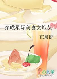 穿成星际文里的炮灰渣Atxt