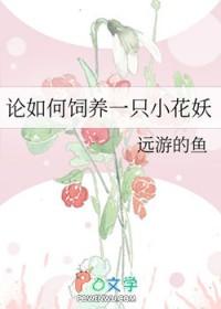 如何饲养一只小宠物by甜蜜花栗鼠全集