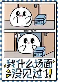 我什么场面没见过 你们啊naive