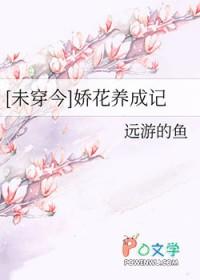 娇花养成记姜月
