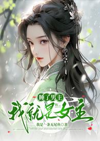 睡了男主后我死遁了兔兔吉祥