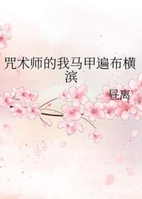 咒术漫画里的我