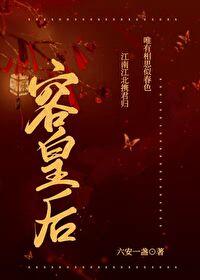 容皇后番外TXT